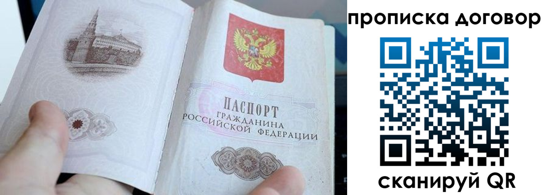 прописка в Владивостоке