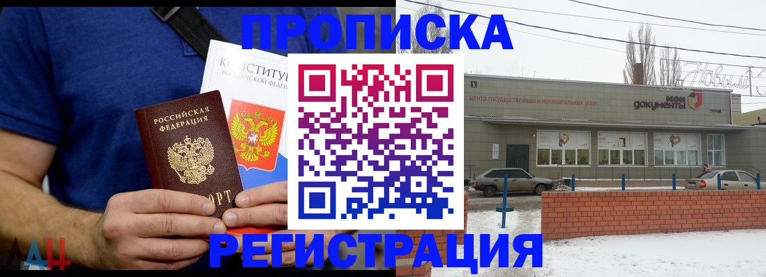 где прописаться в Владивостоке