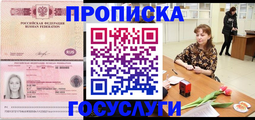 прописка для работы в Владивостоке