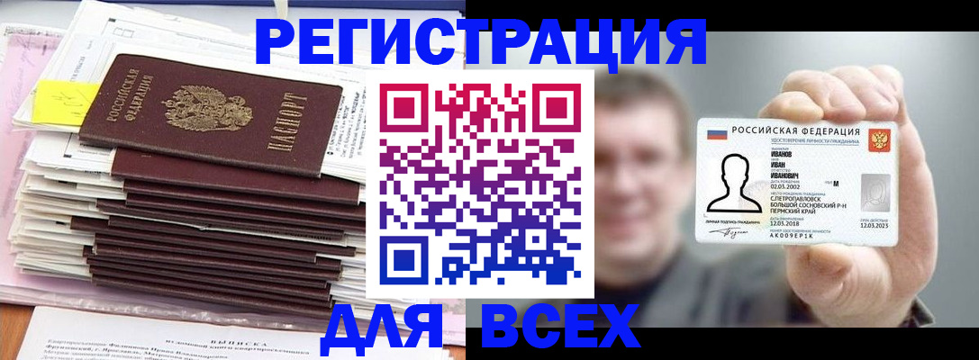 временная регистрация для школы в Владивостоке