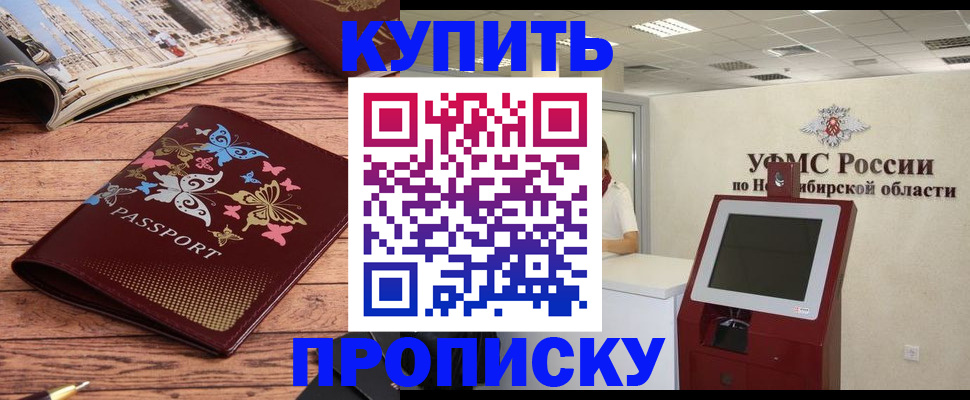 прописка для работы в Владивостоке