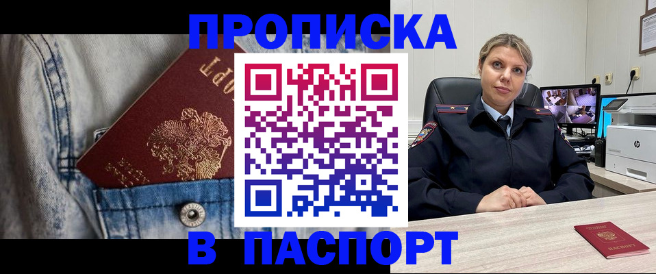 прописка от собственника в Владивостоке