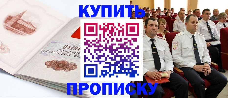 временная прописка в Владивостоке