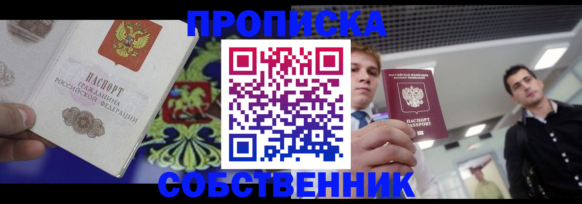прописка паспорт в Владивостоке