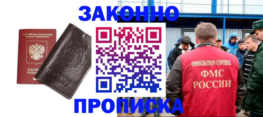 прописка от собственника в Владивостоке