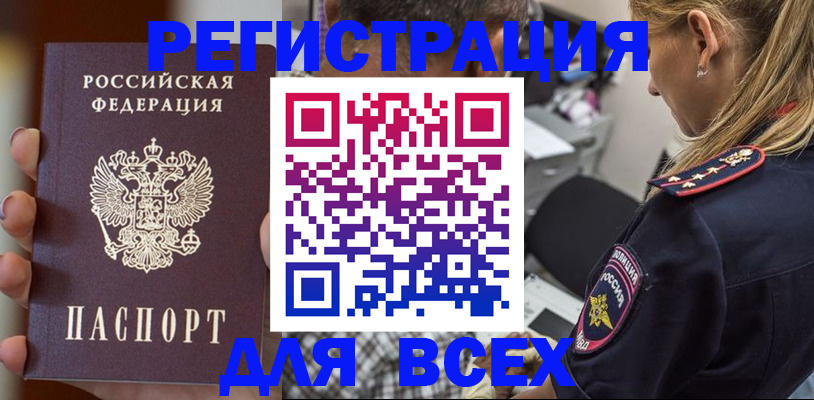 временная регистрация законно в Владивостоке