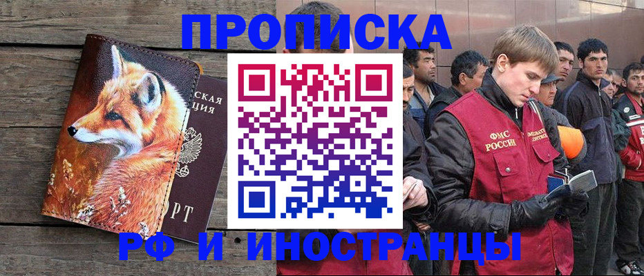 прописка для работы в Владивостоке