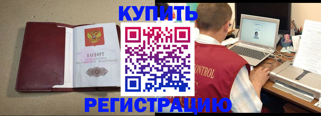 прописка ребенка в Владивостоке